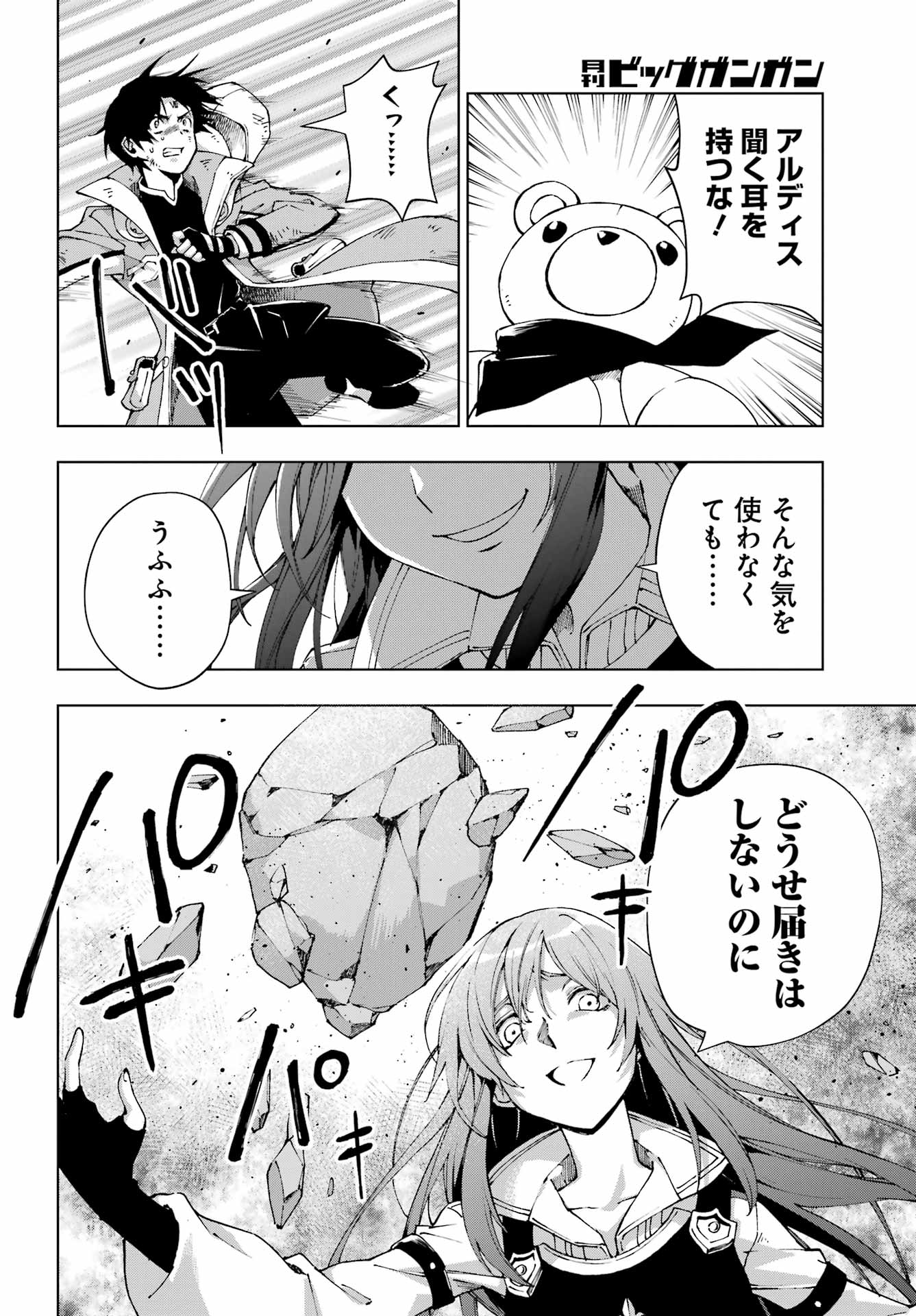 SENKEN NO MAJUTSUSHI TO YOBARETA KENSHI - RAW Chap 74 - Pic 16