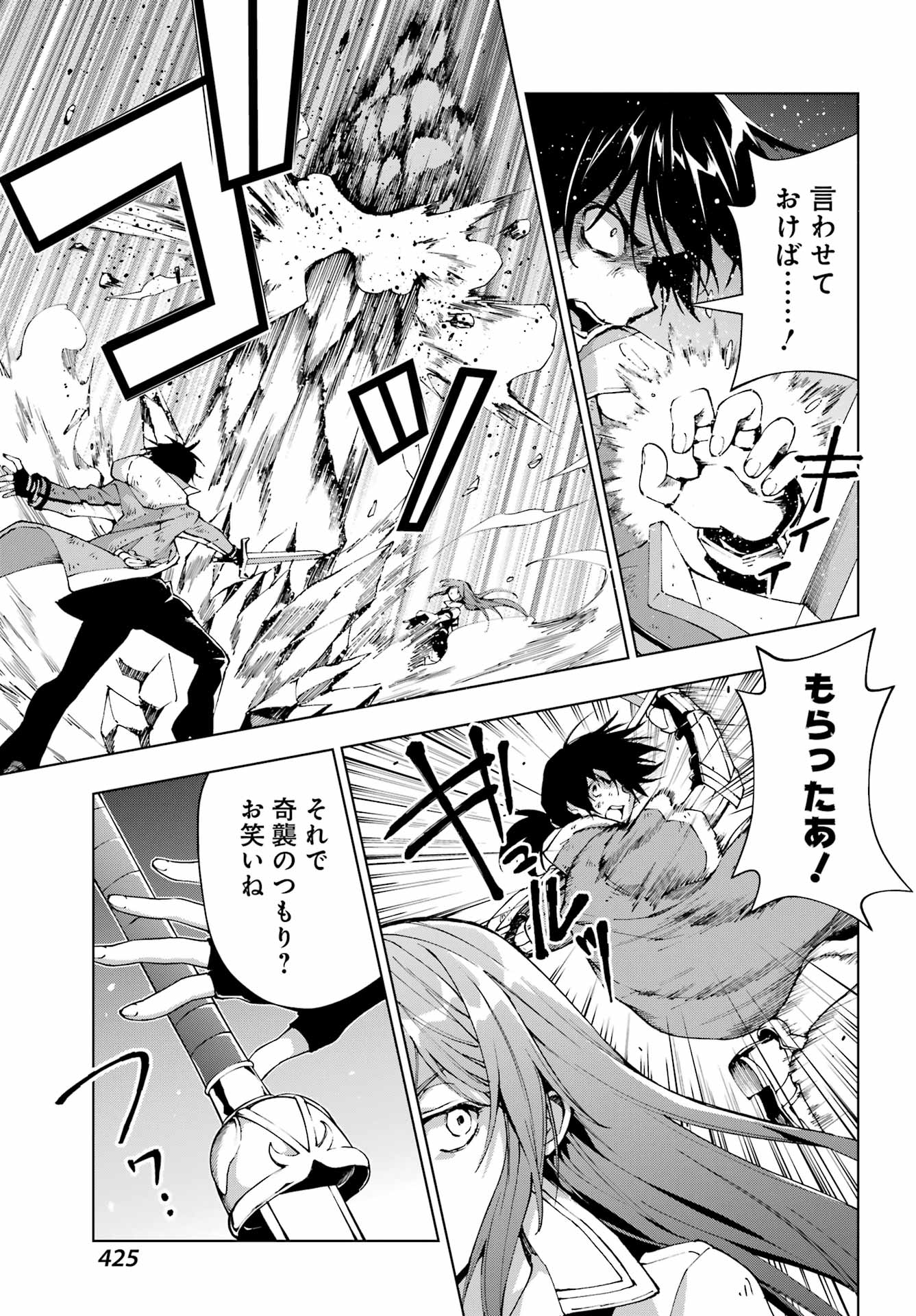 SENKEN NO MAJUTSUSHI TO YOBARETA KENSHI - RAW Chap 74 - Pic 17