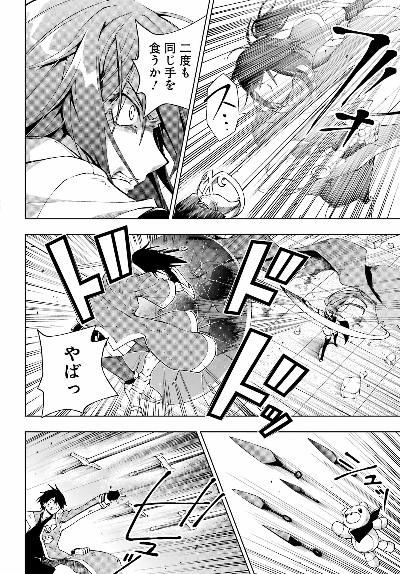 SENKEN NO MAJUTSUSHI TO YOBARETA KENSHI - RAW Chap 74 - Pic 18
