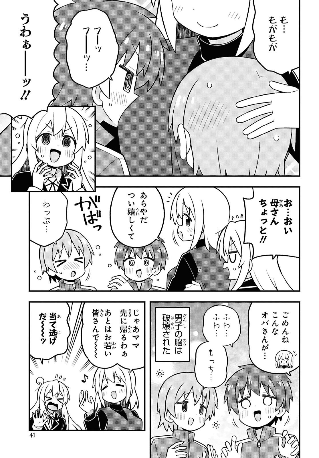 ONII-CHAN WA OSHIMAI Chap 116 - Pic 11
