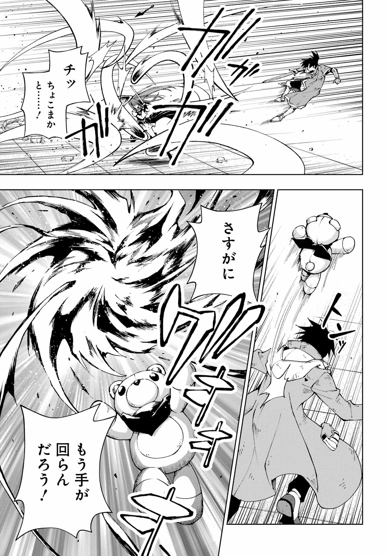 SENKEN NO MAJUTSUSHI TO YOBARETA KENSHI - RAW Chap 74 - Pic 21