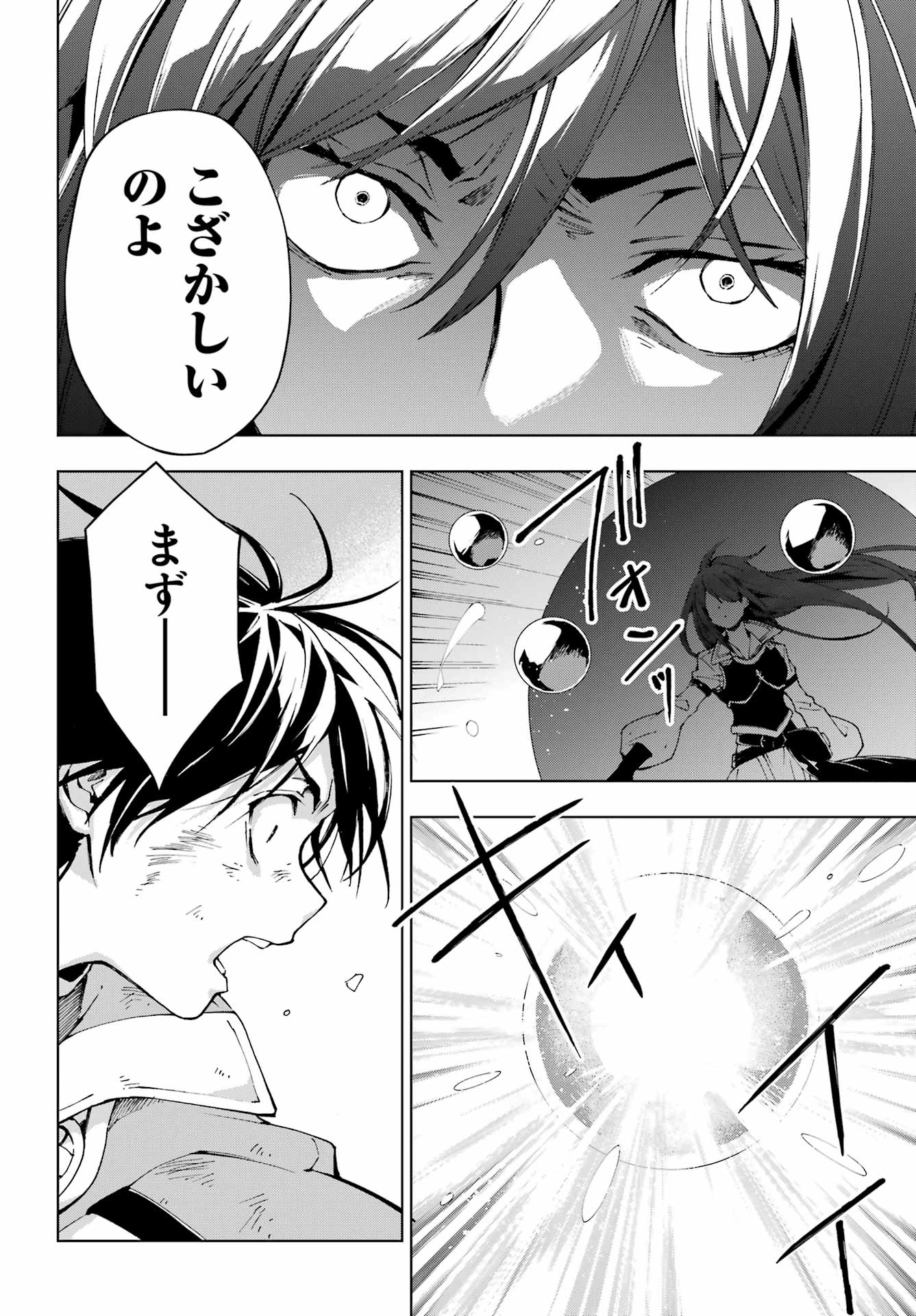 SENKEN NO MAJUTSUSHI TO YOBARETA KENSHI - RAW Chap 74 - Pic 22