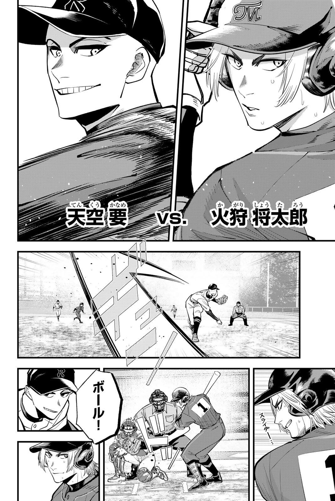 IRREGULARS Chap 234 - Pic 4
