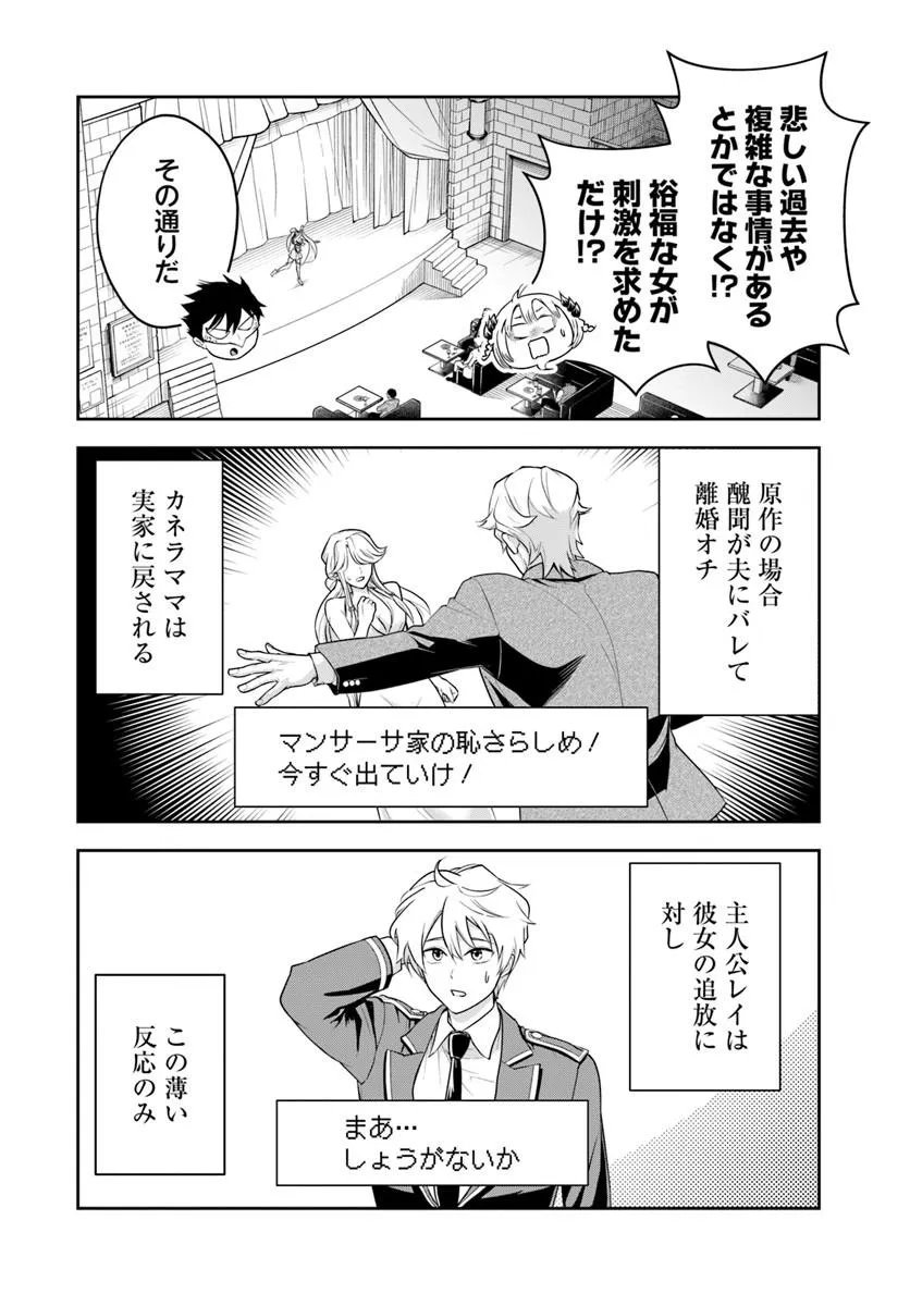 SONO AKUYAKU KIZOKU, MAMA HIROIN GA SUKI SUGIRU ~ SHINSHINA DORYOKU DE SAIKYOU TO NARI FUGUNA OSHI KYARA TASUKEMAKURU ~ Chap 55 - Pic 4