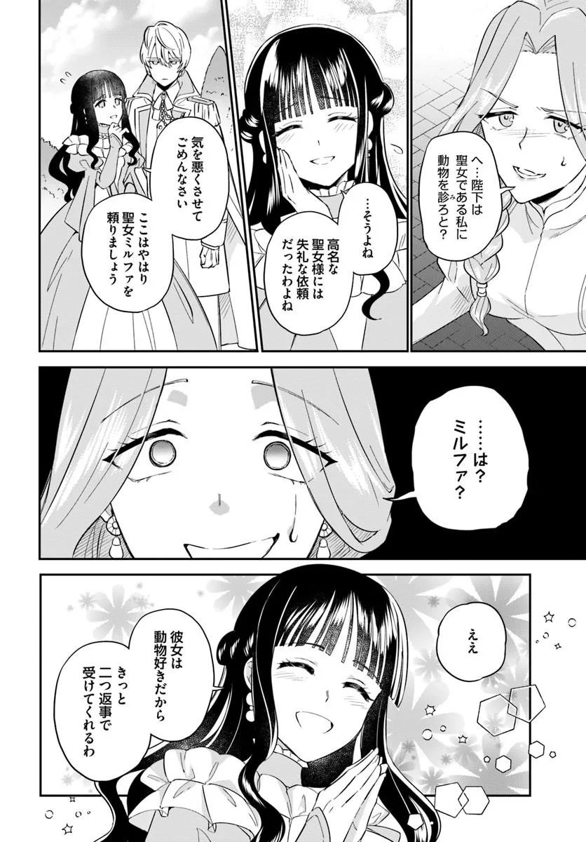 OKAZARI OUHI NI NATTANODE, KOSSORI HATARAKI NI DERU KOTO NI SHIMASHITA ~USAGI GA IRU NODE HITORINE MO SABISHIKU ARIMASEN!~ Chap 42.3 - Pic 4