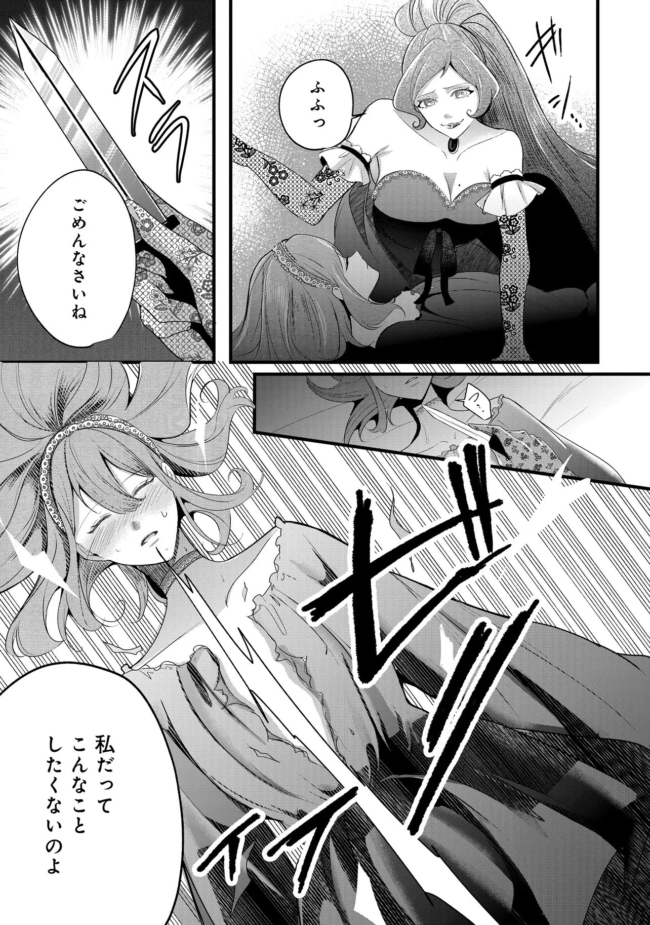 FUKUSHUU REIJOU NO AKUTOUGARI Chap 7.2 - Pic 4