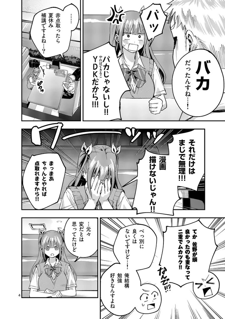 KAKU SHITE KISETSUHA AOWOSHIAU Chap 9 - Pic 4