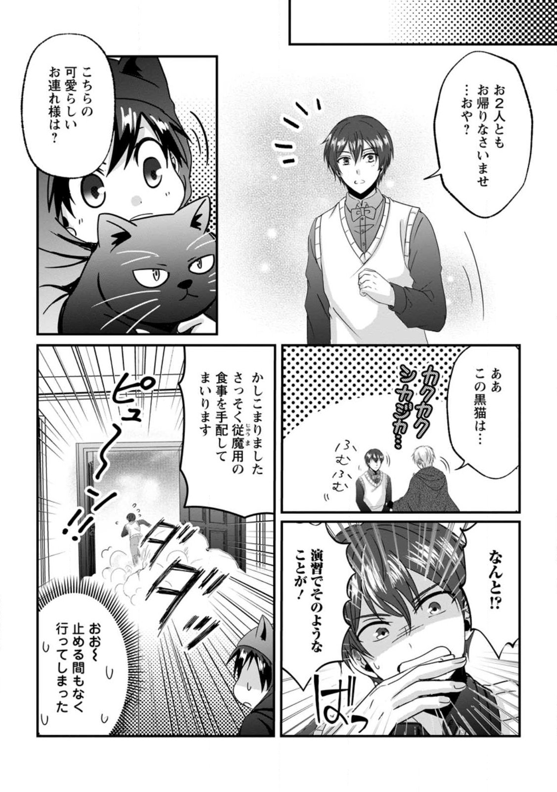 CHITTAI ORE NO MAKIKOMARE ISEKAI SEIKATSU Chap 33.1 - Pic 4