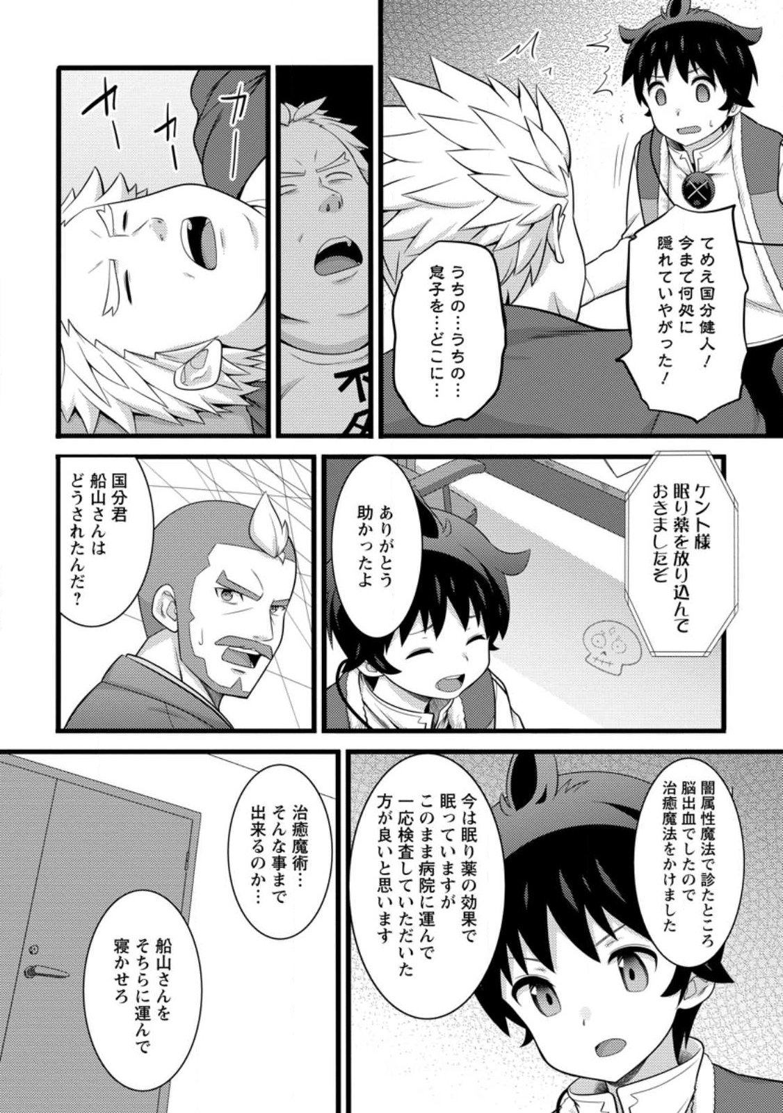 HAZURE HANTEI KARA HAJIMATTA CHEAT MAJUTSUSHI SEIKATSU (MANGA) - RAW Chap 63.2 - Pic 4