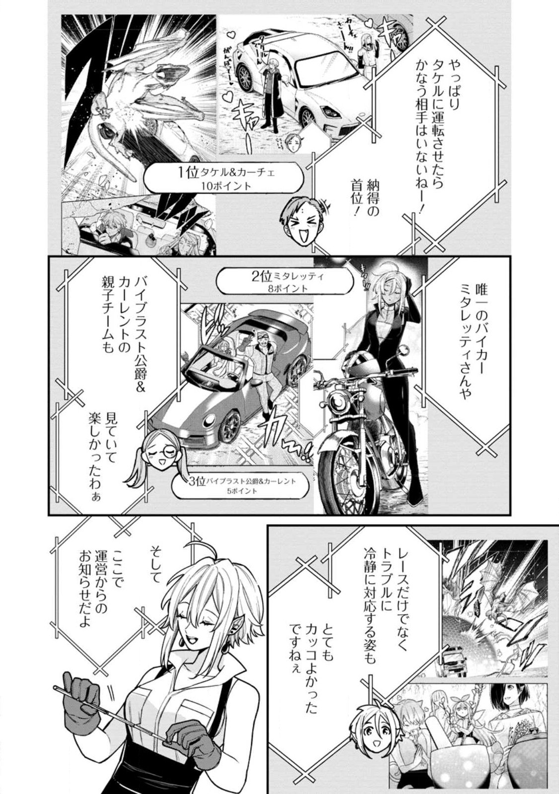 MURABITO TENSEI: SAIKYO NO SLOW LIFE - RAW Chap 93.1 - Pic 4