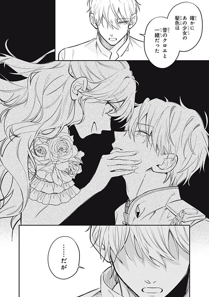 KONYAKU HAKISARETA NO DE, SUKI NI SURU KOTO NI SHITA. Chap 28.2 - Pic 4