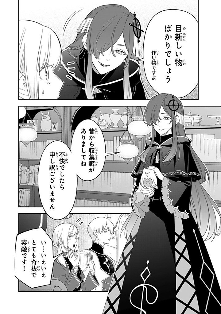 SENJOU NO SEIJO - IMOUTO NO KAWARI NI KOUSHAKU KISHI NI TOTSUGU KOTO NI NARIMASHITA GA, IMA WA SHIAWASE DESU Chap 40.1 - Pic 4