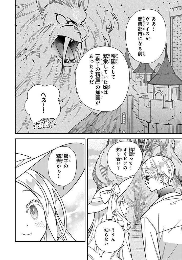 JIYUU KIMAMA NA SEIREIHIME Chap 41.3 - Pic 4