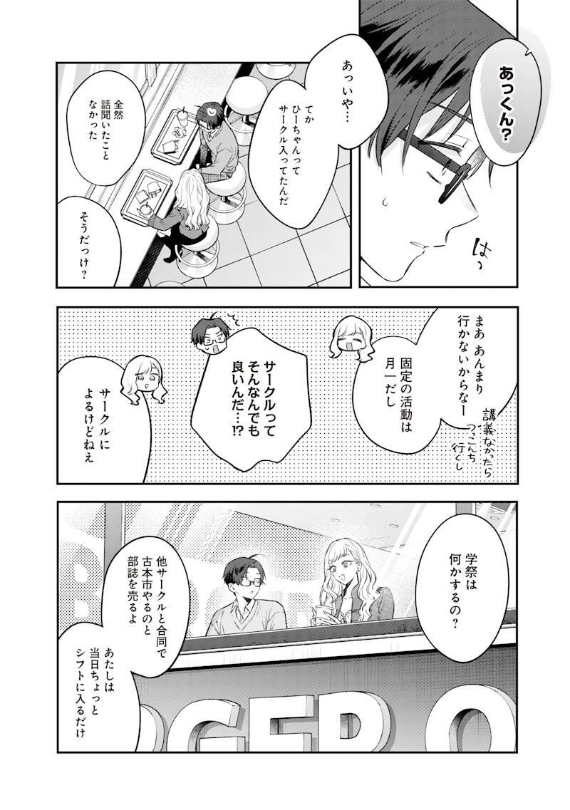 ANE NO YUUJIN (TAKASE WAKA) Chap 37.3 - Pic 4