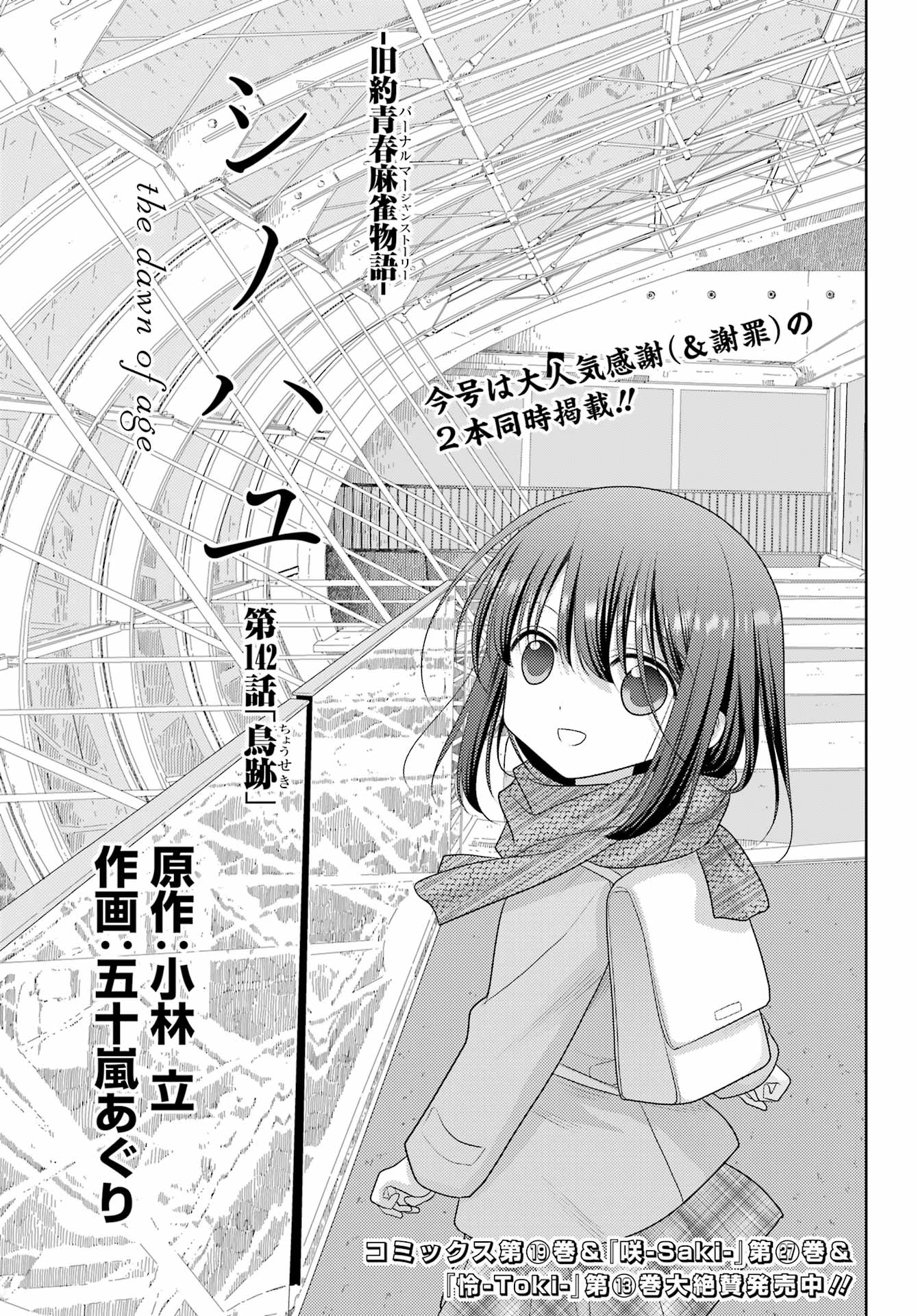 SHINOHAYU - THE DAWN OF AGE - RAW Chap 142 - Pic 1
