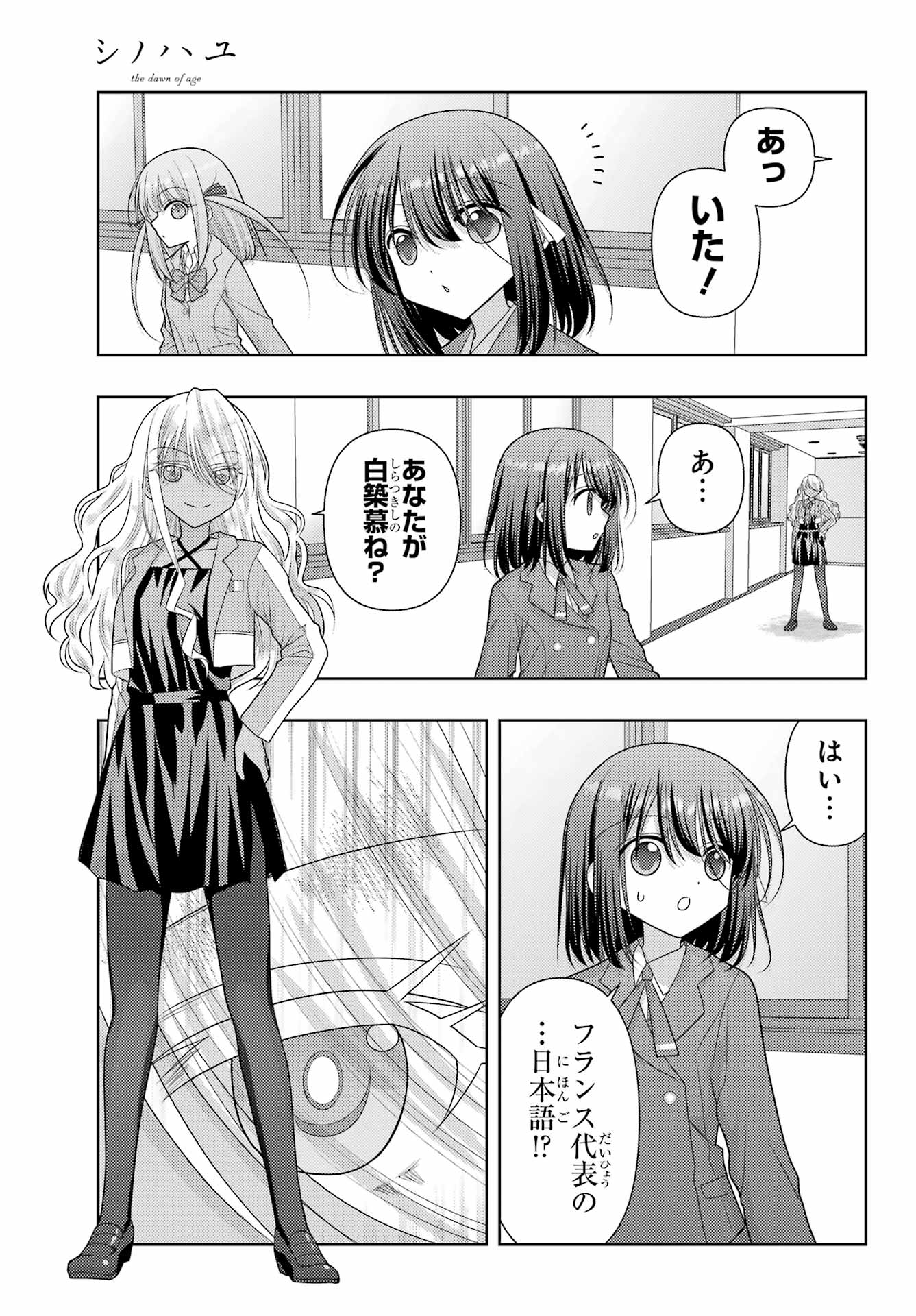 SHINOHAYU - THE DAWN OF AGE - RAW Chap 142 - Pic 13