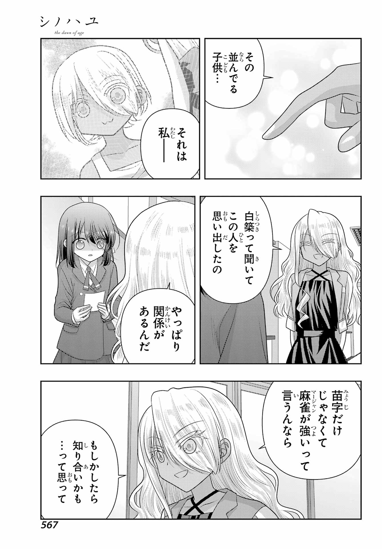 SHINOHAYU - THE DAWN OF AGE - RAW Chap 142 - Pic 17