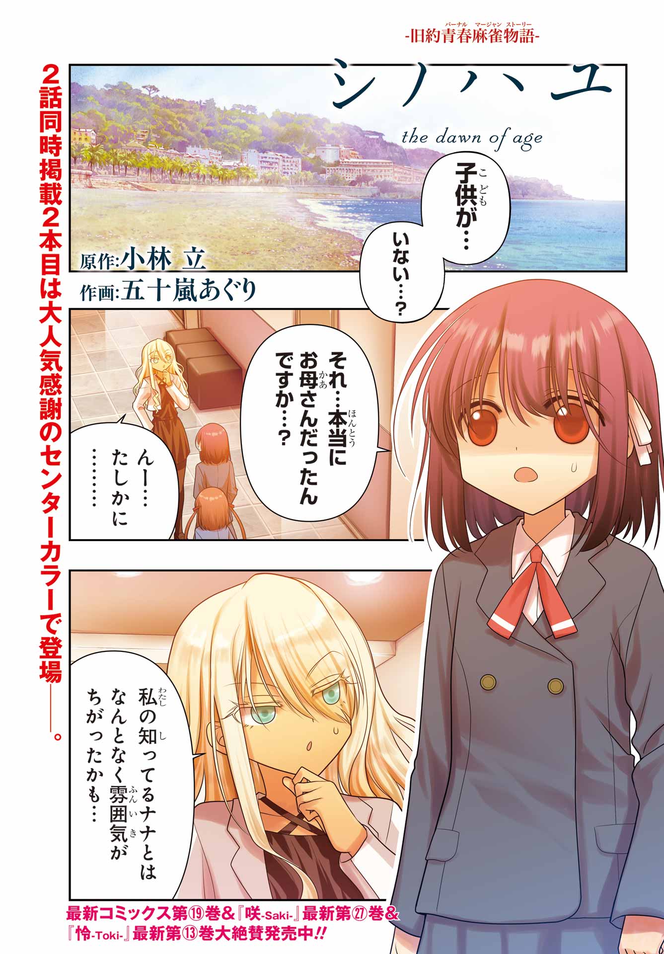 SHINOHAYU - THE DAWN OF AGE - RAW Chap 143 - Pic 1