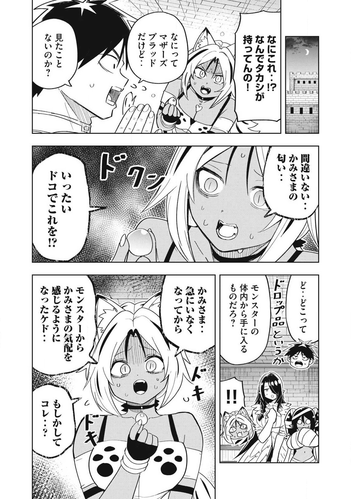 ISEKAI DEKASEGI ~NENSHUU ICCHOUEN WO MOCHIKAERU KANTAN NA OSHIGOTO Chap 34 - Pic 5
