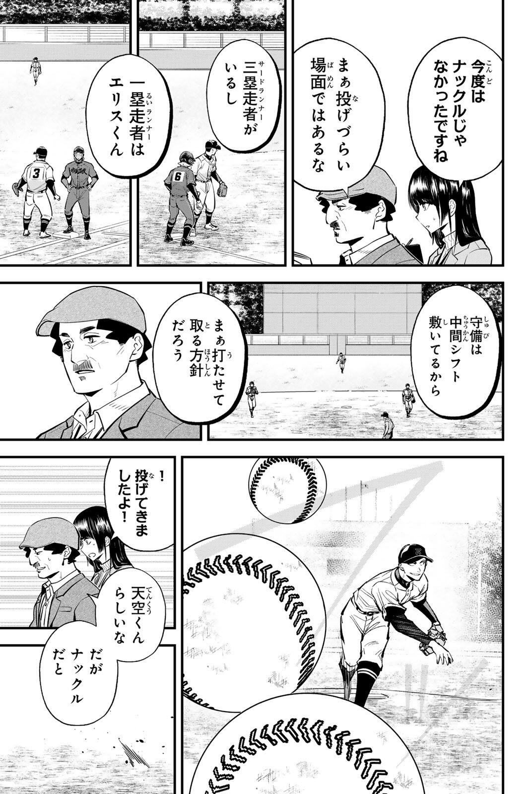 IRREGULARS Chap 234 - Pic 5