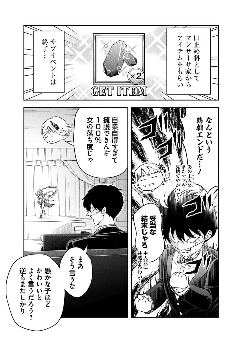 SONO AKUYAKU KIZOKU, MAMA HIROIN GA SUKI SUGIRU ~ SHINSHINA DORYOKU DE SAIKYOU TO NARI FUGUNA OSHI KYARA TASUKEMAKURU ~ Chap 55 - Pic 5