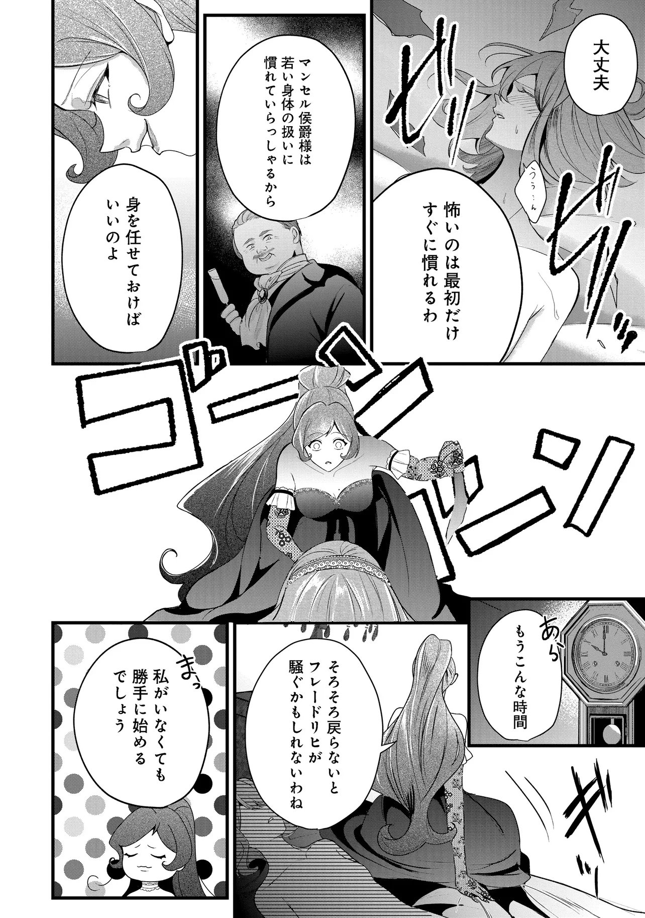 FUKUSHUU REIJOU NO AKUTOUGARI Chap 7.2 - Pic 5