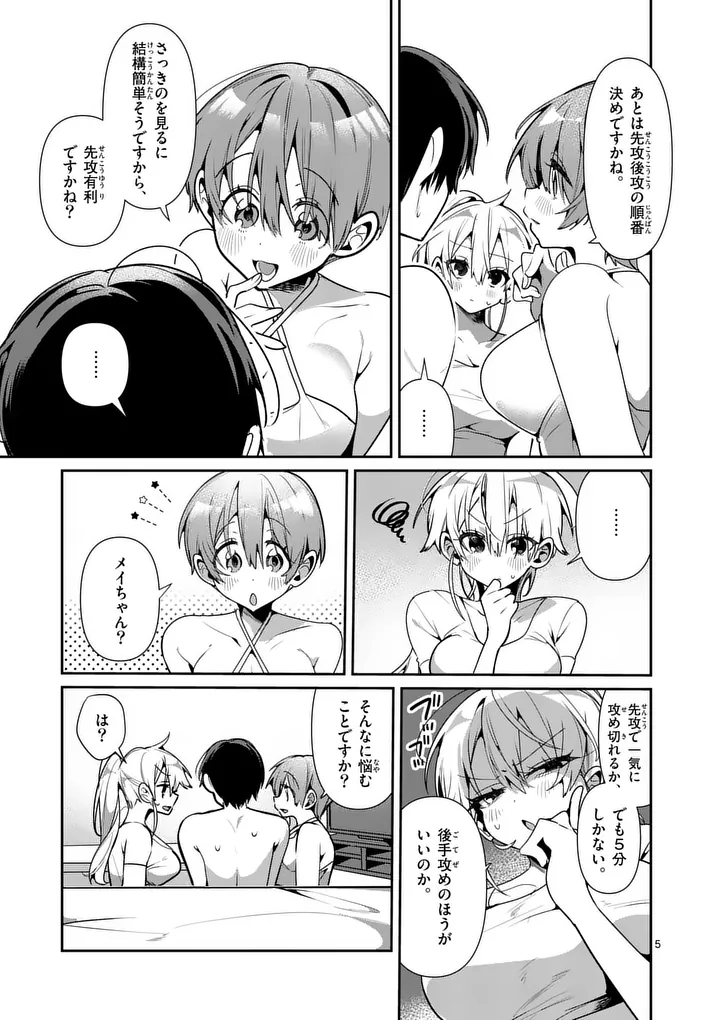 TADAIMA TAIKICHUU NITSUKI Chap 20 - Pic 5