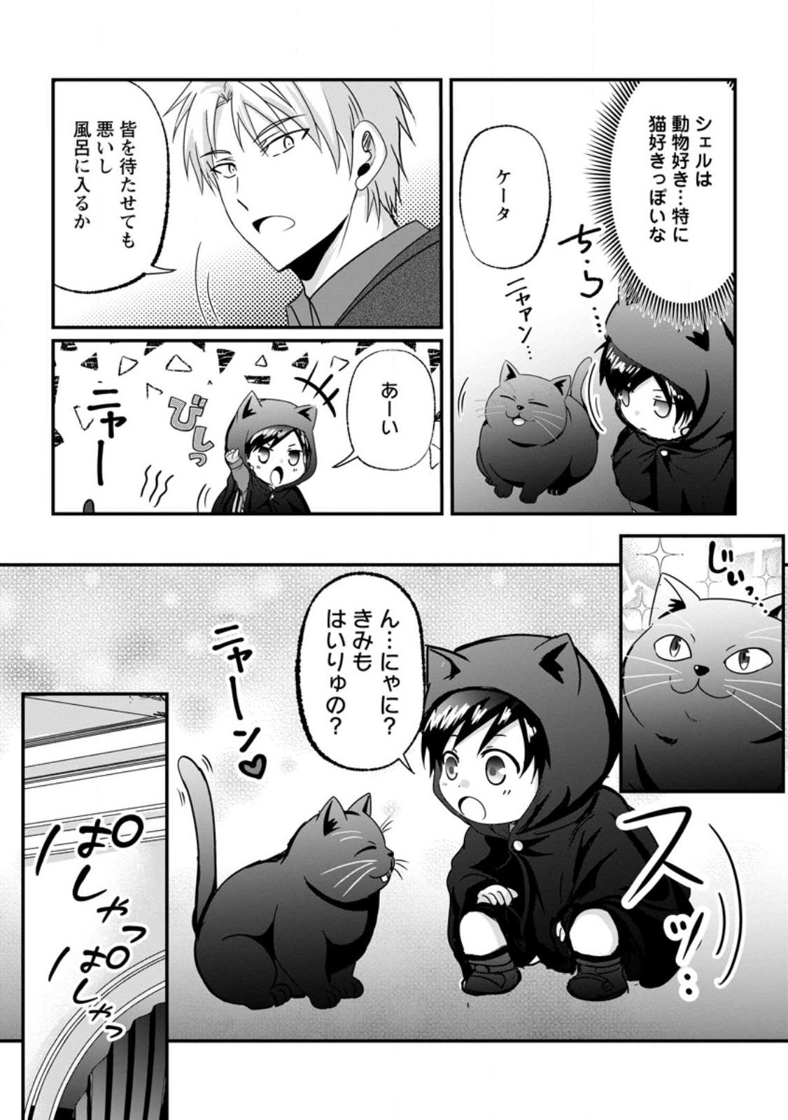 CHITTAI ORE NO MAKIKOMARE ISEKAI SEIKATSU Chap 33.1 - Pic 5