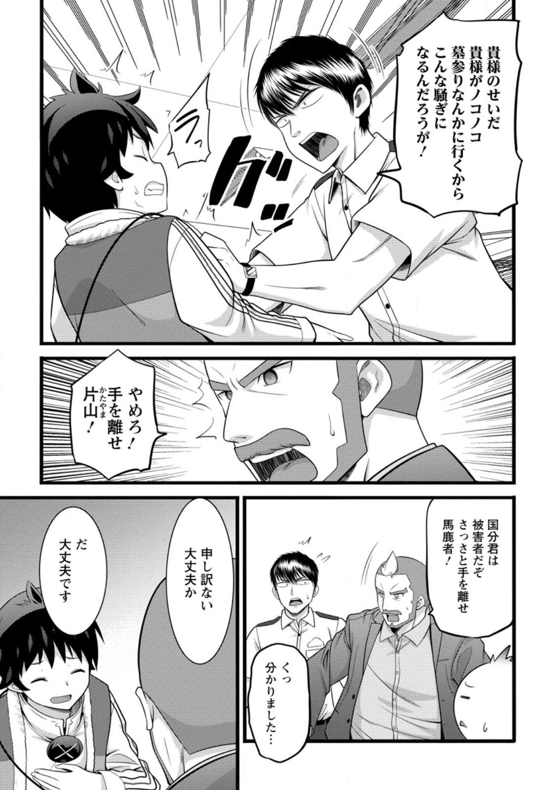 HAZURE HANTEI KARA HAJIMATTA CHEAT MAJUTSUSHI SEIKATSU (MANGA) - RAW Chap 63.2 - Pic 5