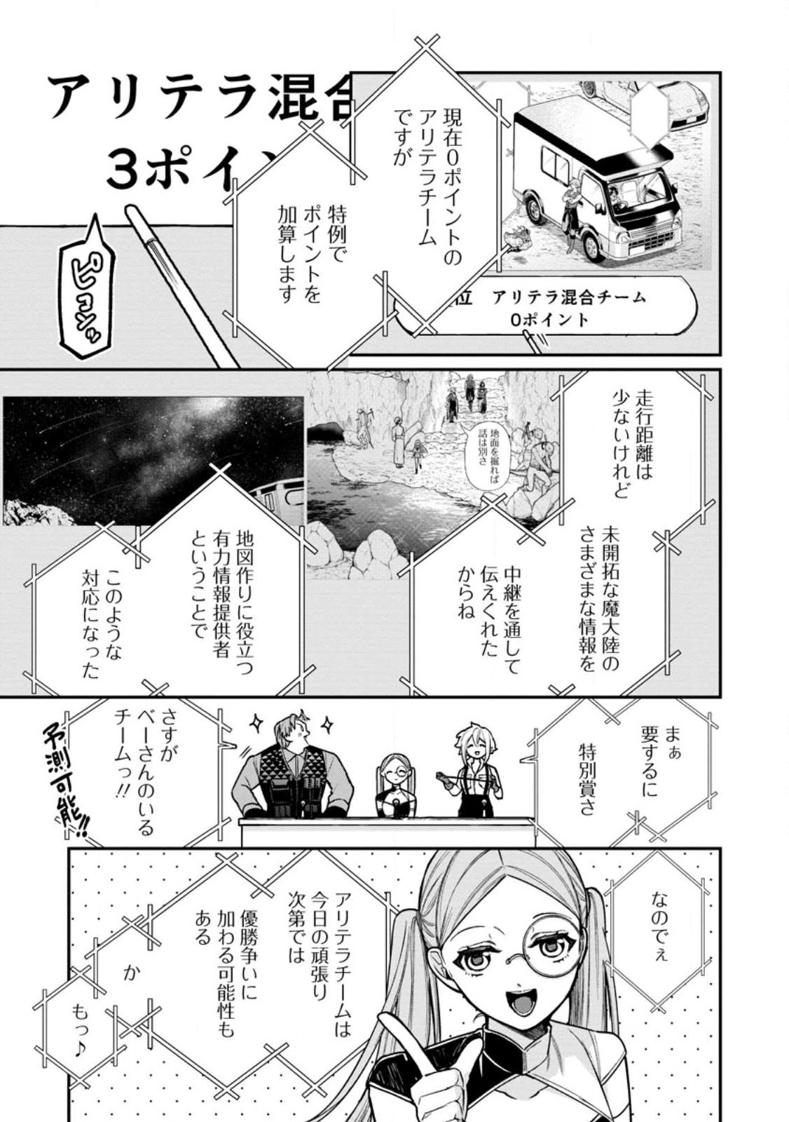 MURABITO TENSEI: SAIKYO NO SLOW LIFE - RAW Chap 93.1 - Pic 5