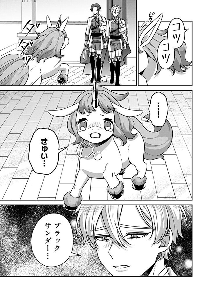 SHINJUU KISHI-SAMA NO SENZOKU MAID Chap 25.1 - Pic 5