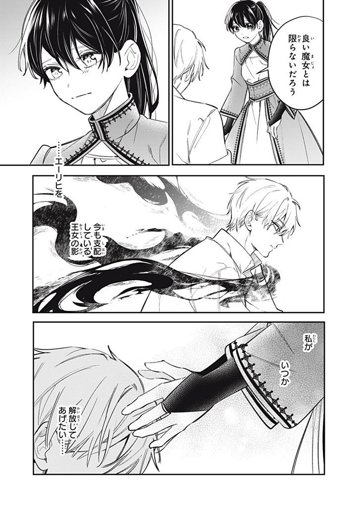 KONYAKU HAKISARETA NO DE, SUKI NI SURU KOTO NI SHITA. Chap 28.2 - Pic 5