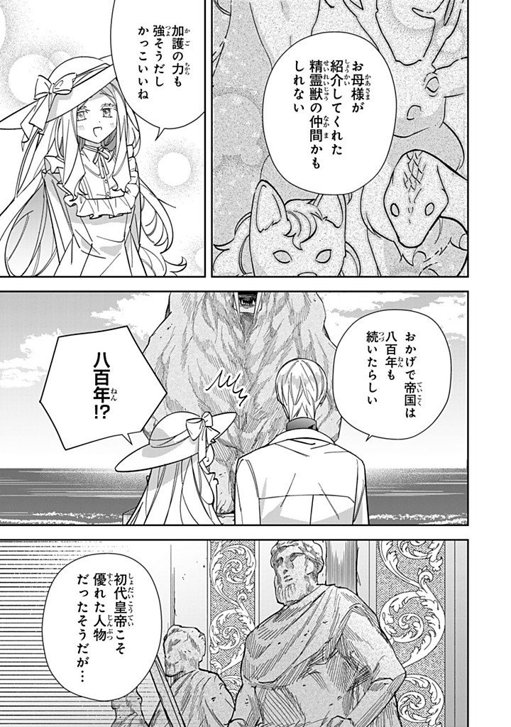 JIYUU KIMAMA NA SEIREIHIME Chap 41.3 - Pic 5