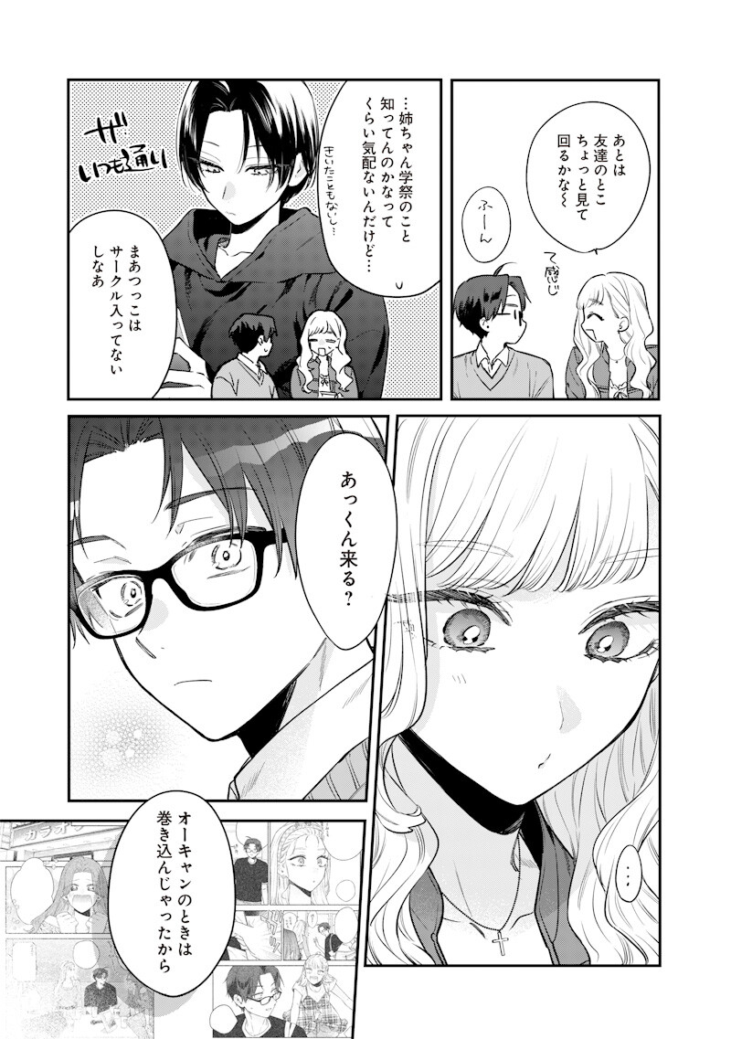 ANE NO YUUJIN (TAKASE WAKA) Chap 37.3 - Pic 5