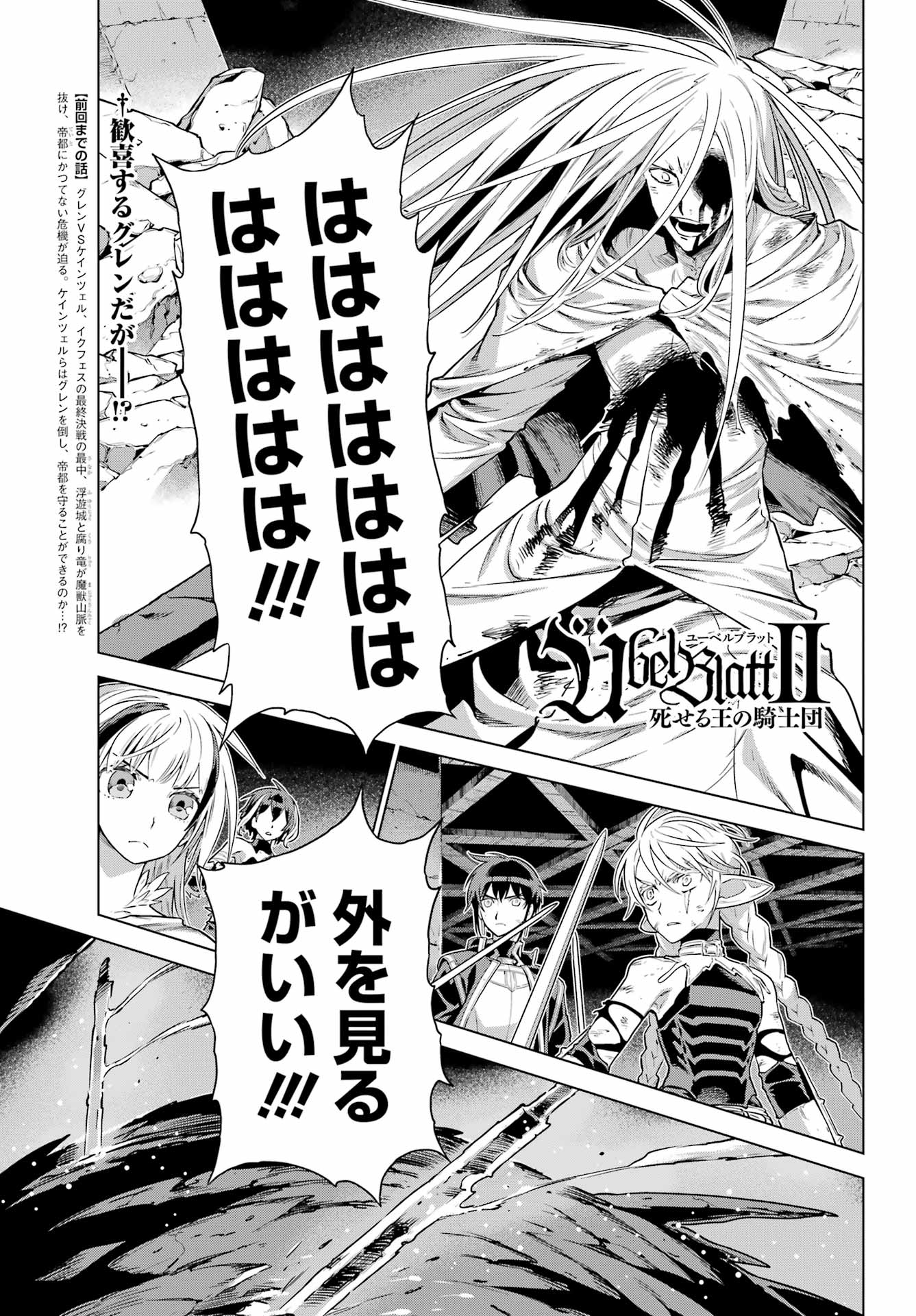 ÜBEL BLATT II: SHISERU OU NO KISHIDAN Chap 28 - Pic 1