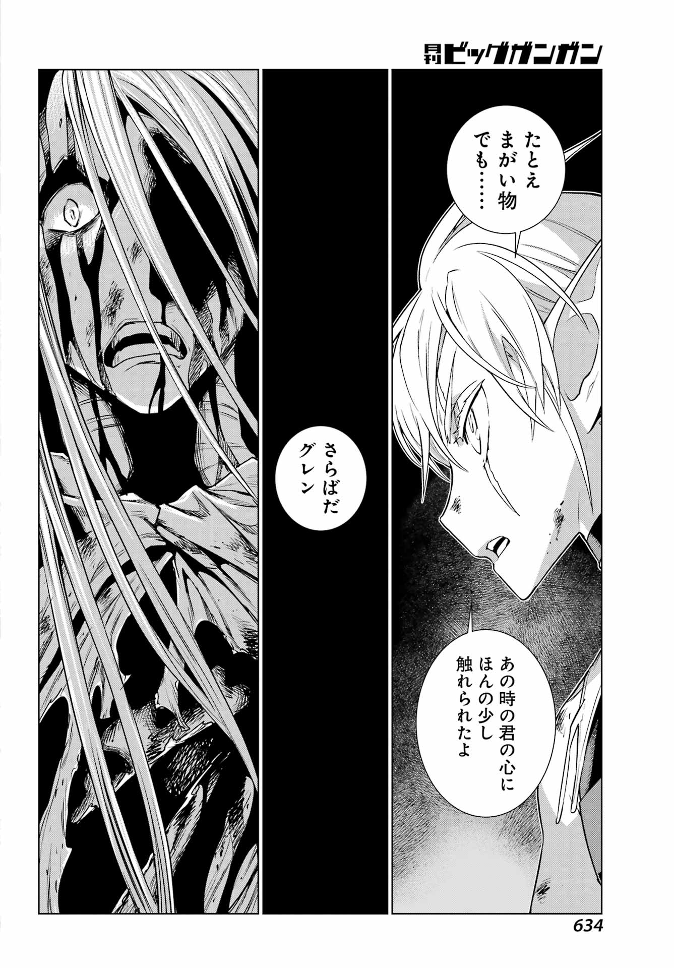 ÜBEL BLATT II: SHISERU OU NO KISHIDAN Chap 28 - Pic 18