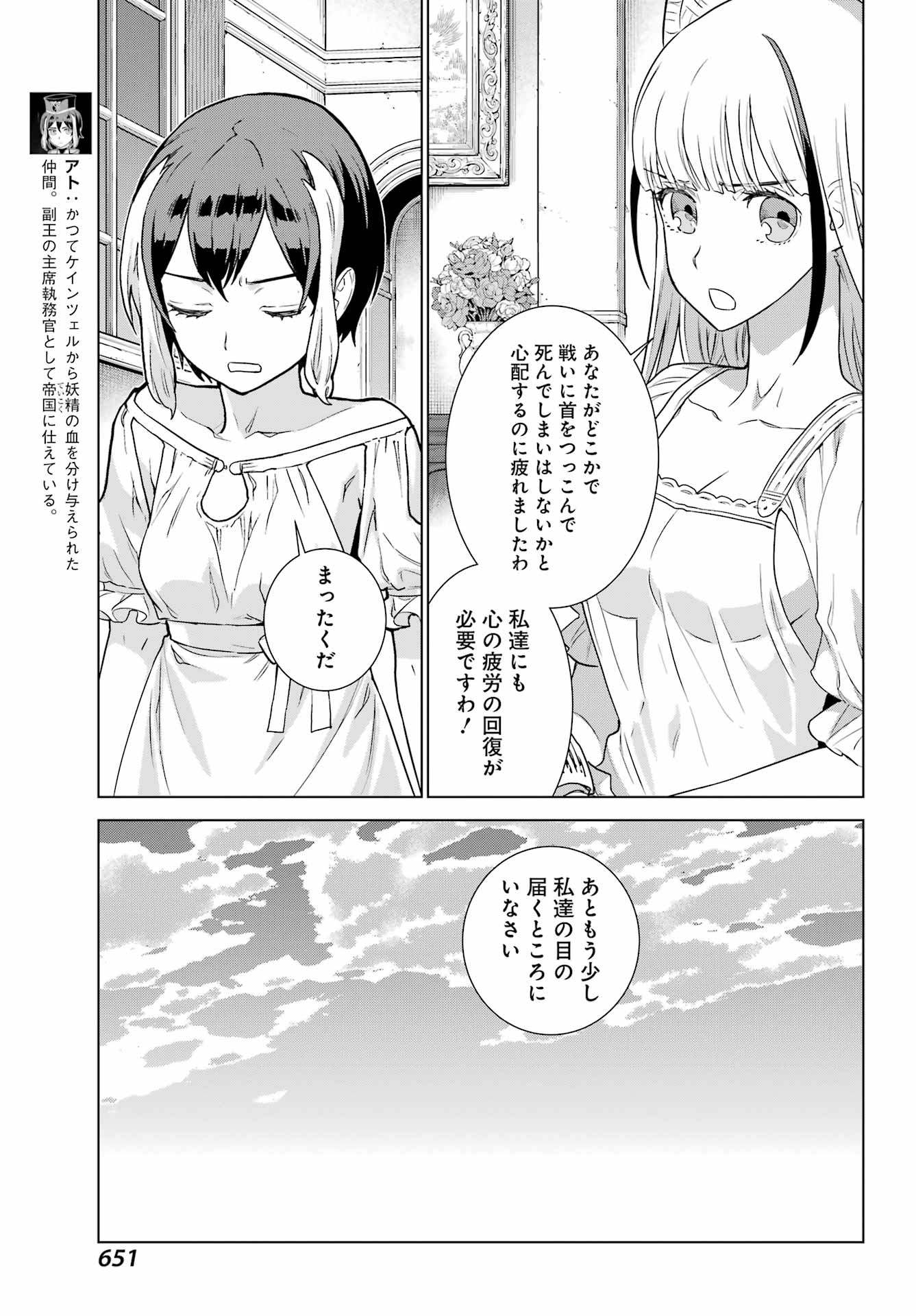 ÜBEL BLATT II: SHISERU OU NO KISHIDAN Chap 28 - Pic 35