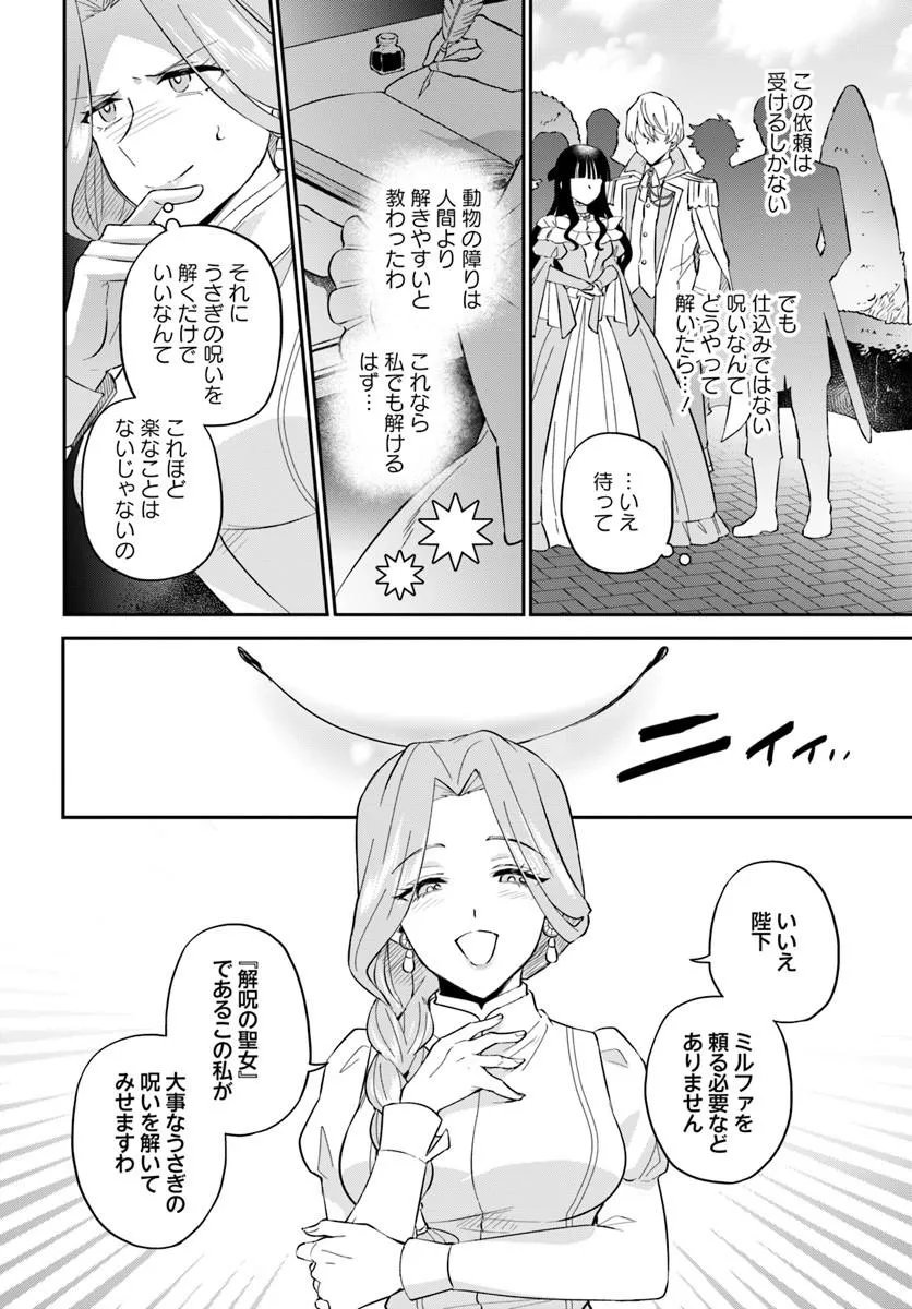 OKAZARI OUHI NI NATTANODE, KOSSORI HATARAKI NI DERU KOTO NI SHIMASHITA ~USAGI GA IRU NODE HITORINE MO SABISHIKU ARIMASEN!~ Chap 42.3 - Pic 6