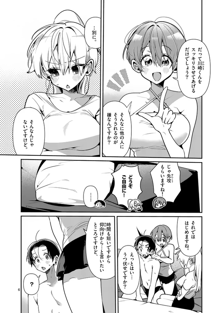 TADAIMA TAIKICHUU NITSUKI Chap 20 - Pic 6