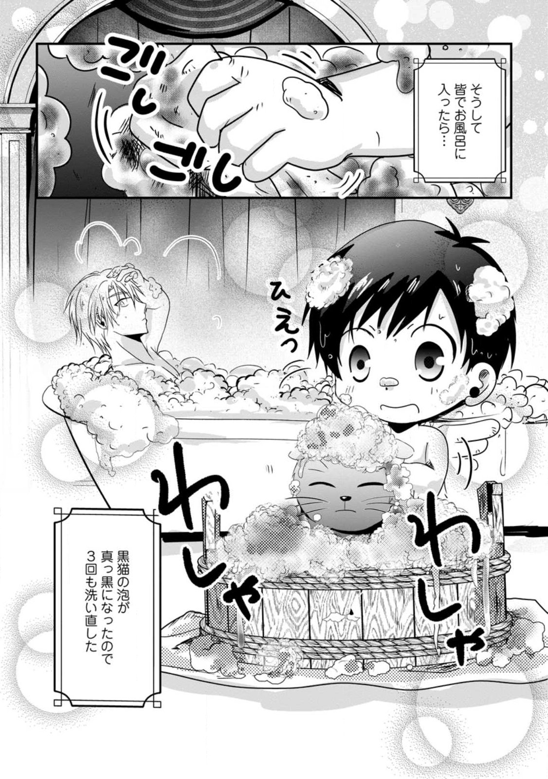 CHITTAI ORE NO MAKIKOMARE ISEKAI SEIKATSU Chap 33.1 - Pic 6