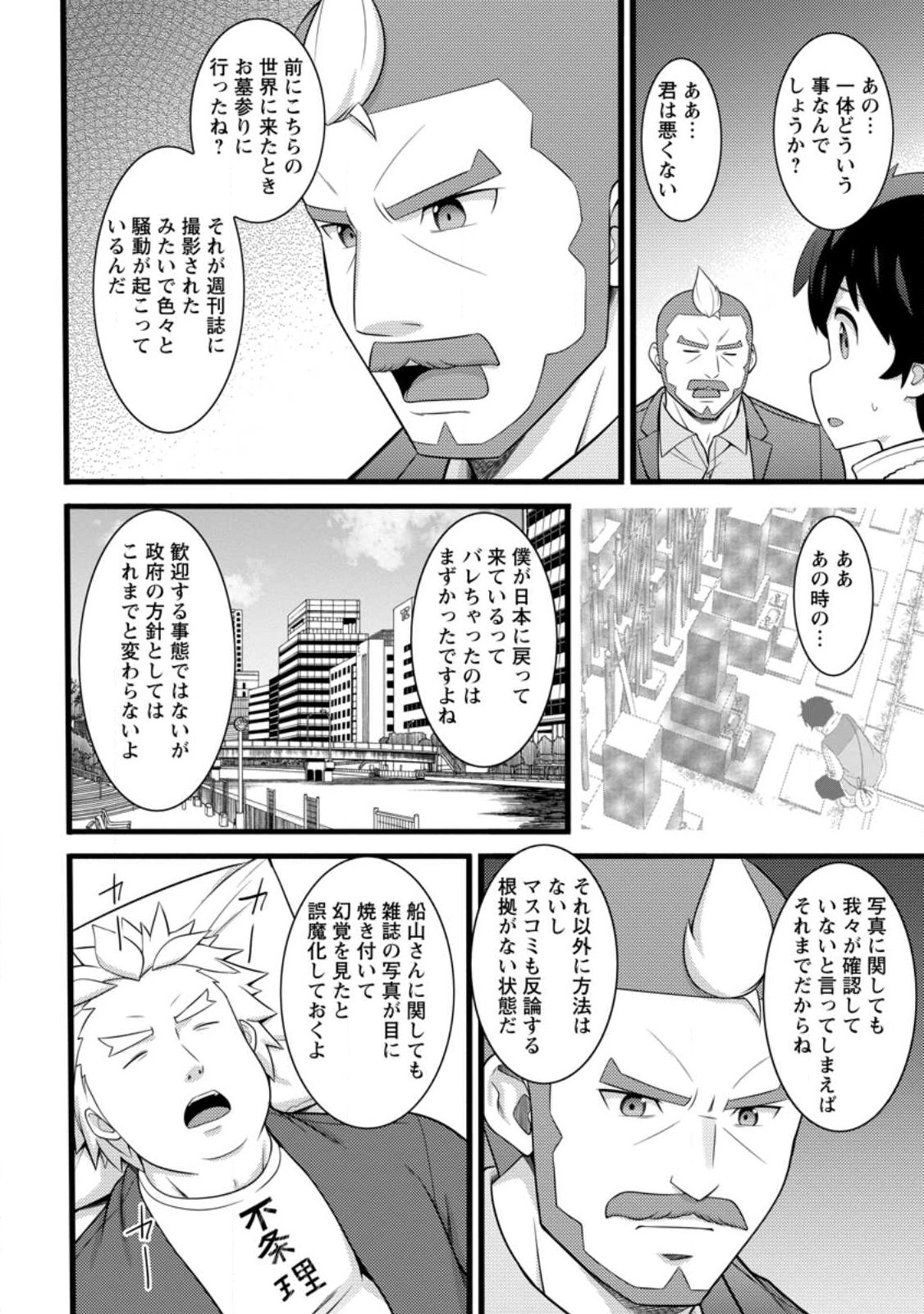 HAZURE HANTEI KARA HAJIMATTA CHEAT MAJUTSUSHI SEIKATSU (MANGA) - RAW Chap 63.2 - Pic 6