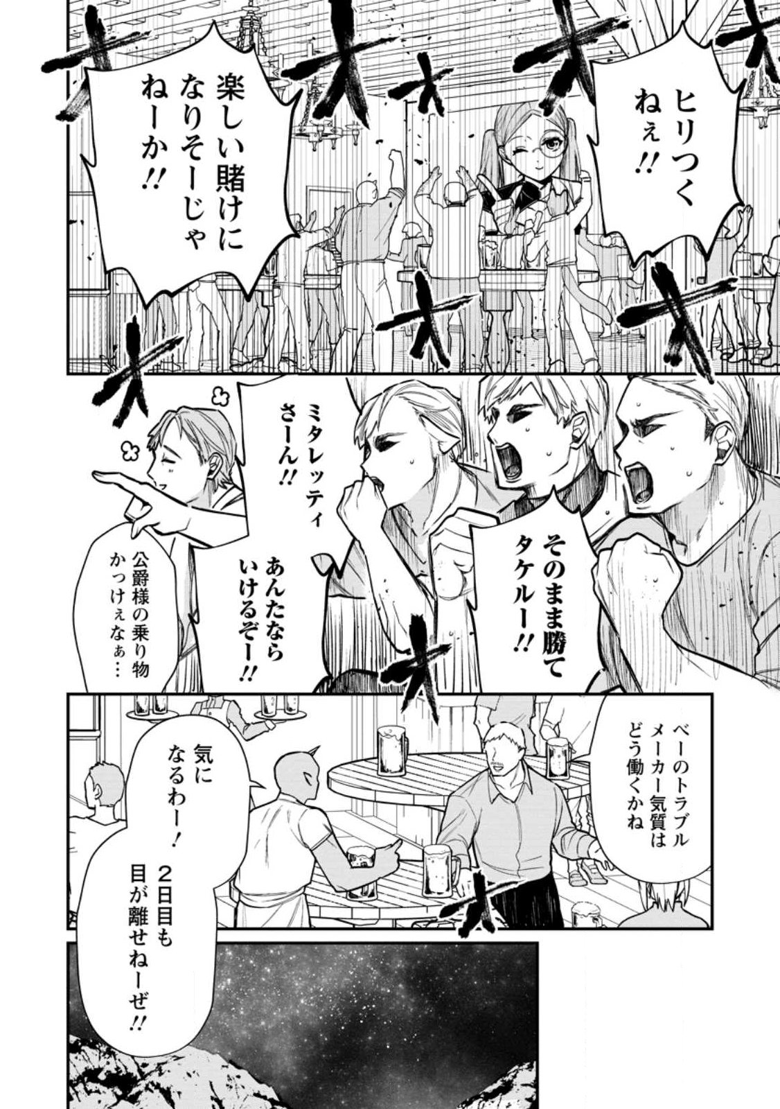 MURABITO TENSEI: SAIKYO NO SLOW LIFE - RAW Chap 93.1 - Pic 6