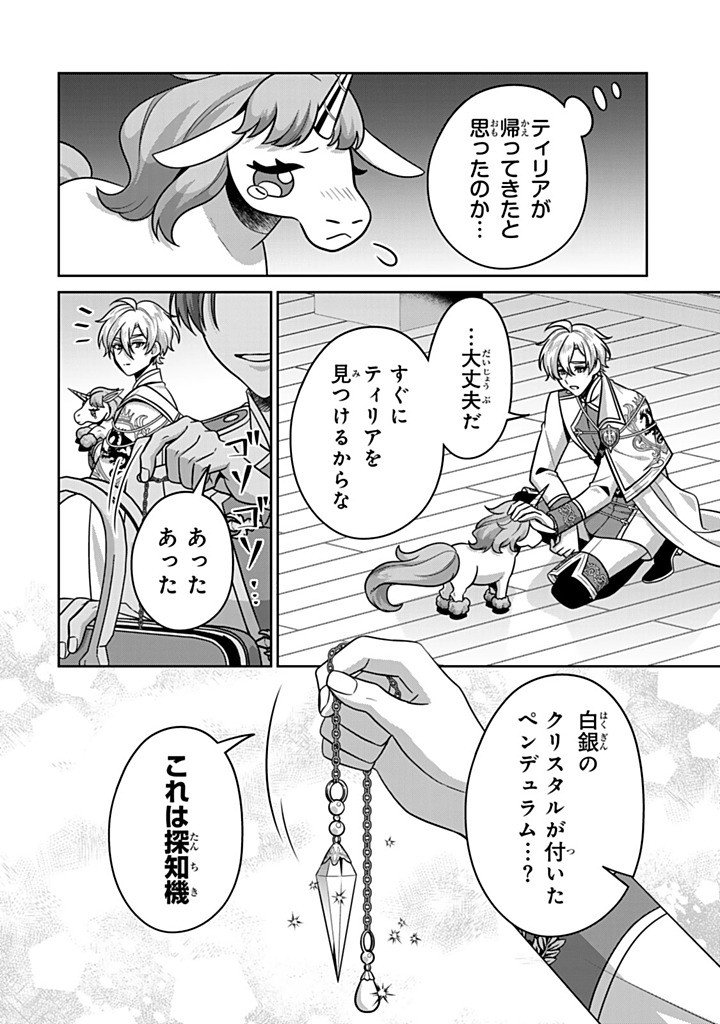 SHINJUU KISHI-SAMA NO SENZOKU MAID Chap 25.1 - Pic 6