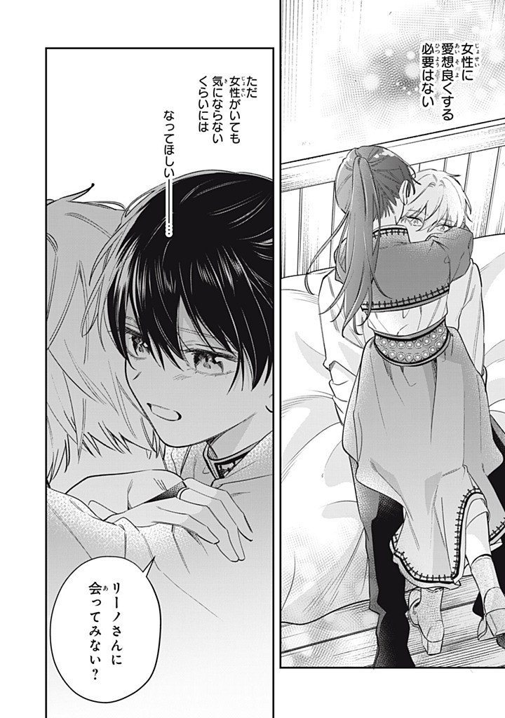 KONYAKU HAKISARETA NO DE, SUKI NI SURU KOTO NI SHITA. Chap 28.2 - Pic 6