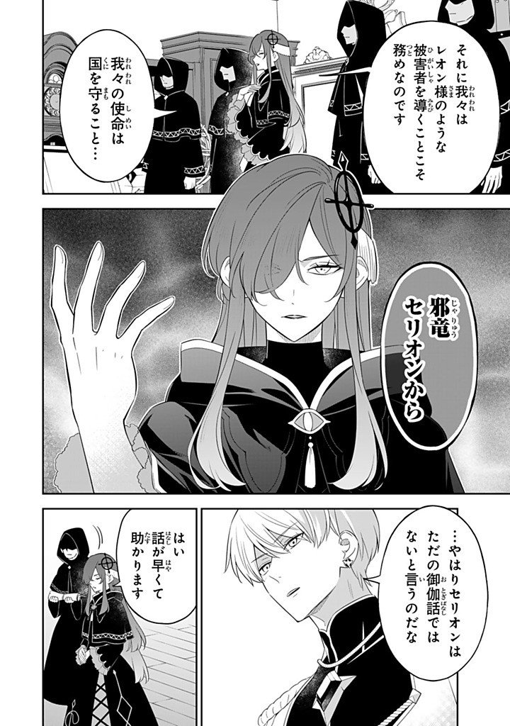 SENJOU NO SEIJO - IMOUTO NO KAWARI NI KOUSHAKU KISHI NI TOTSUGU KOTO NI NARIMASHITA GA, IMA WA SHIAWASE DESU Chap 40.1 - Pic 6