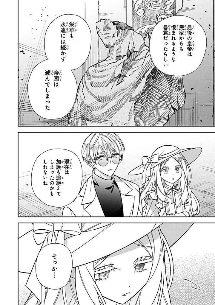 JIYUU KIMAMA NA SEIREIHIME Chap 41.3 - Pic 6