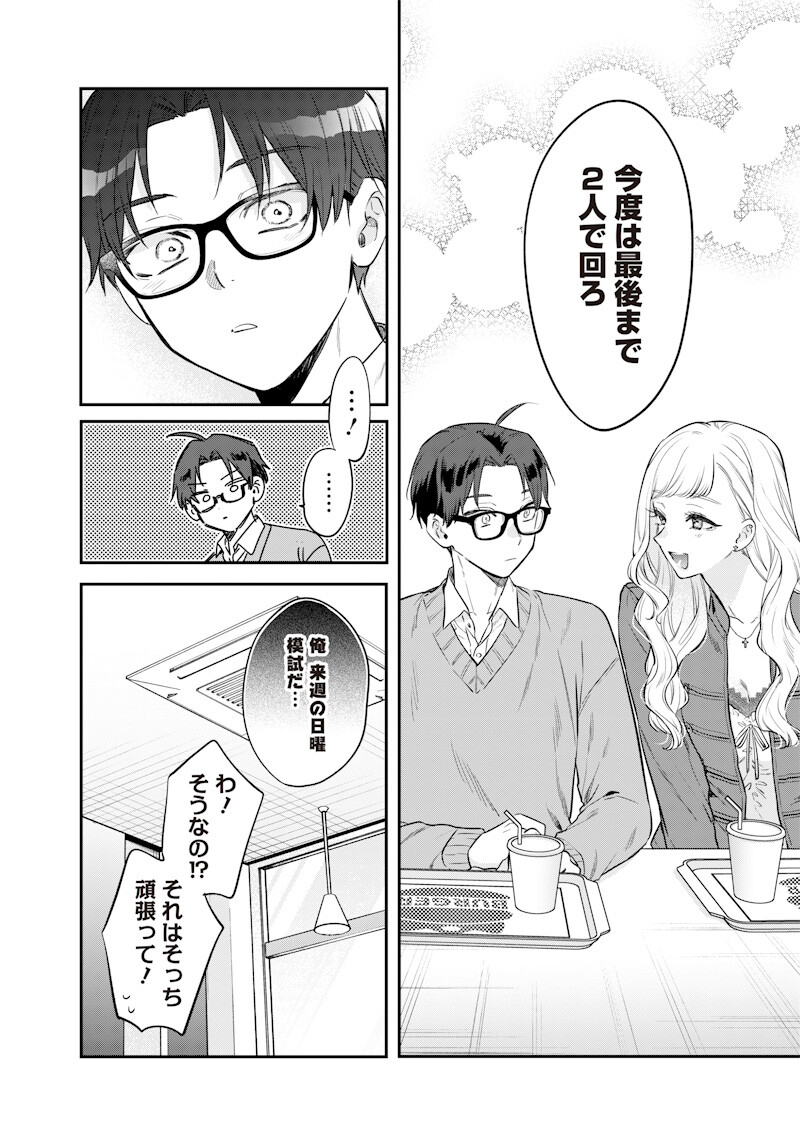 ANE NO YUUJIN (TAKASE WAKA) Chap 37.3 - Pic 6