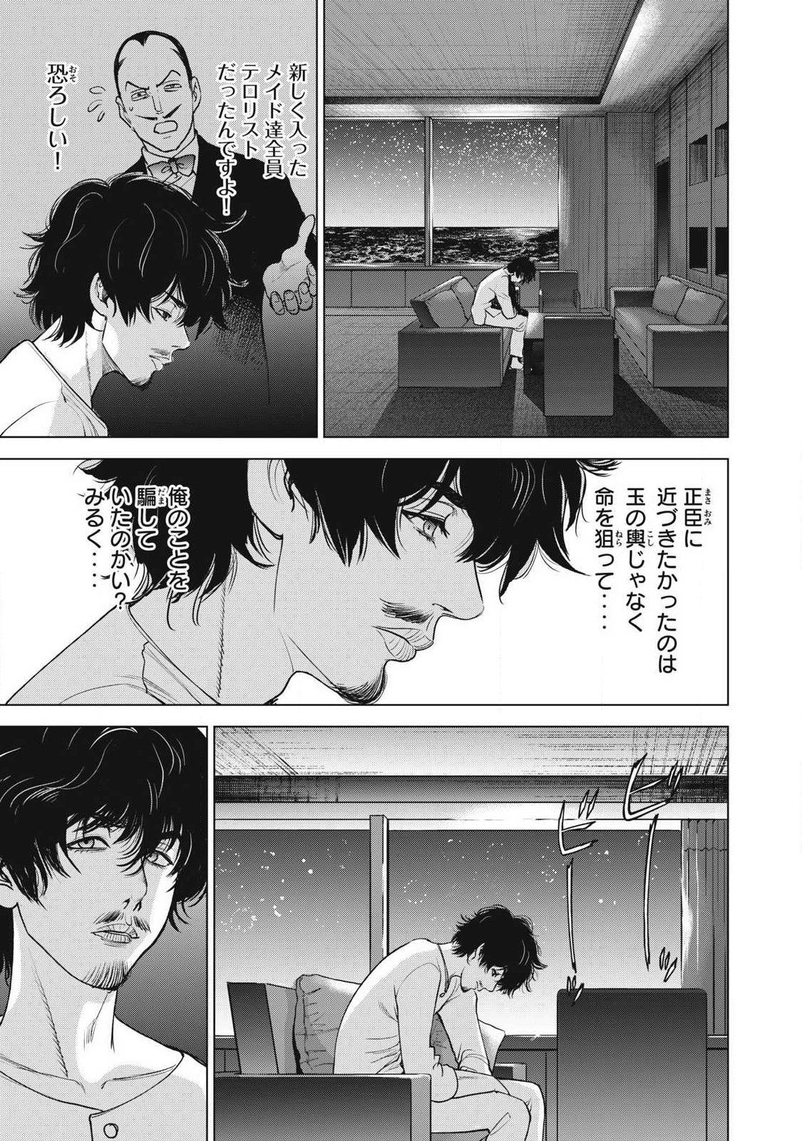 SATANOPHANY - RAW Chap 343.2 - Pic 7