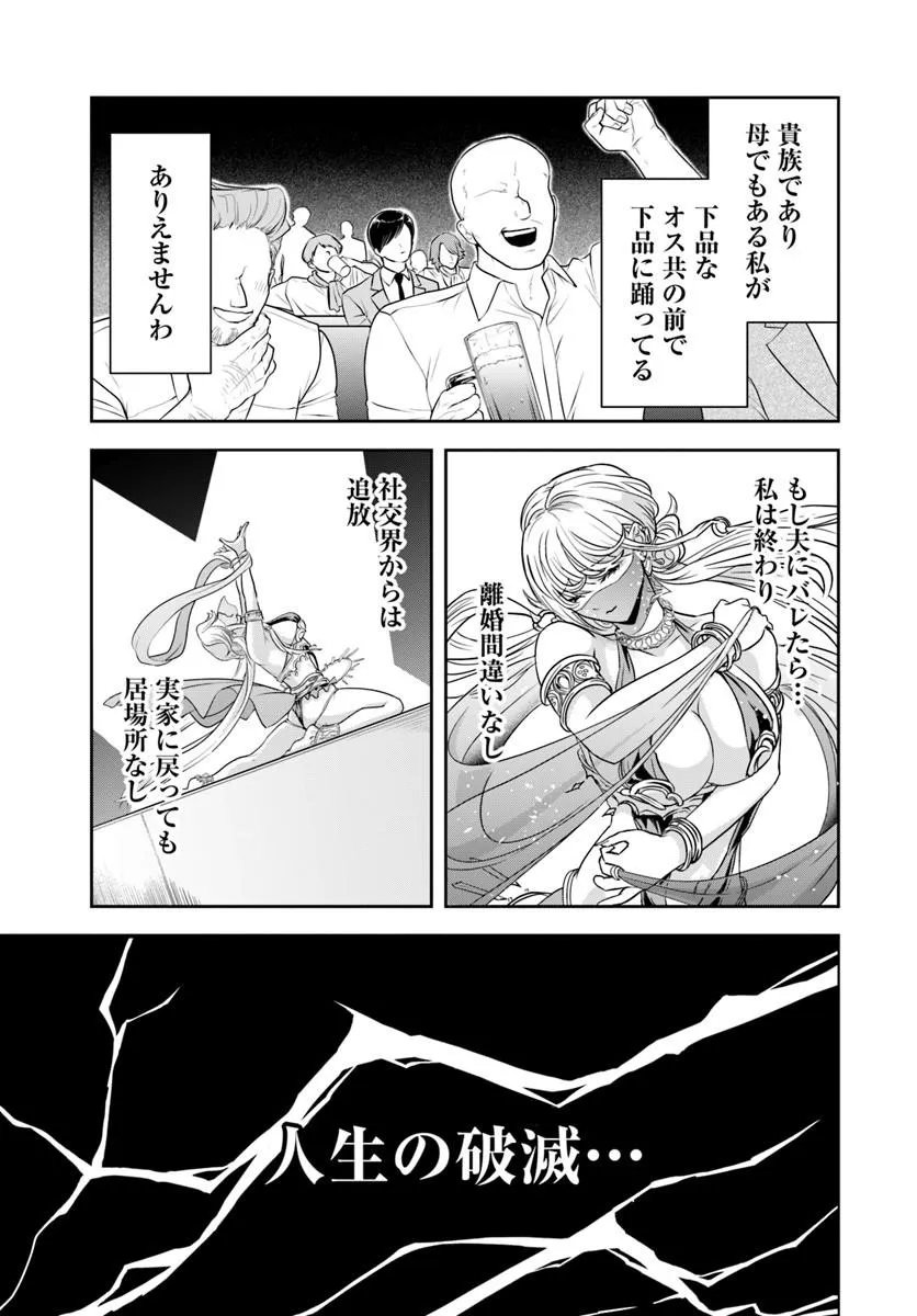 SONO AKUYAKU KIZOKU, MAMA HIROIN GA SUKI SUGIRU ~ SHINSHINA DORYOKU DE SAIKYOU TO NARI FUGUNA OSHI KYARA TASUKEMAKURU ~ Chap 55 - Pic 7