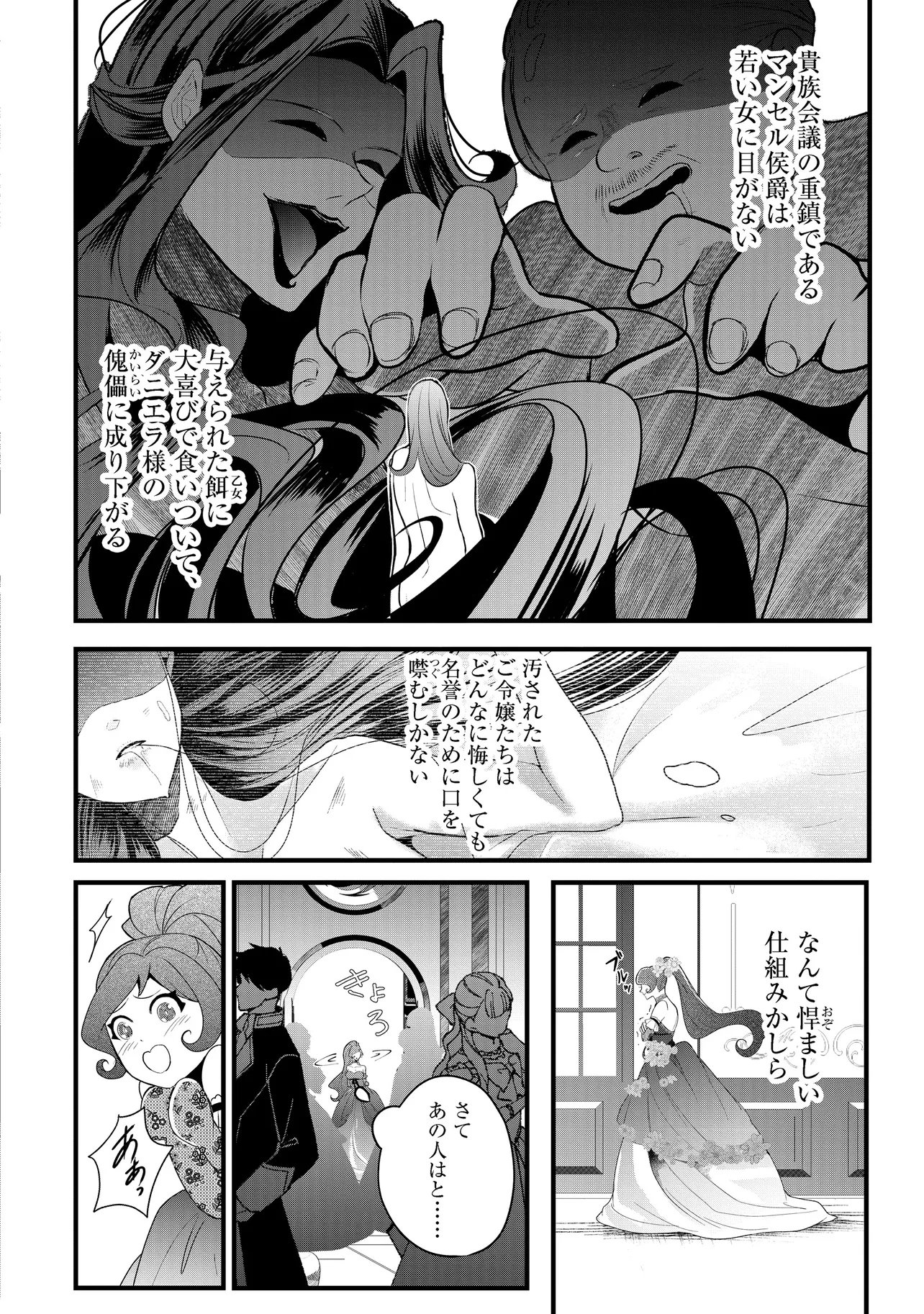 FUKUSHUU REIJOU NO AKUTOUGARI Chap 7.2 - Pic 7